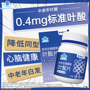 官方旗舰店 斯利安中老年叶酸片0.4mg叶酸孕妇孕早期哺乳正品