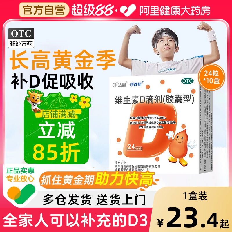 vd达因伊可新维生素d3滴剂新生儿童钙片维d碳酸钙成人成长赖氨酸