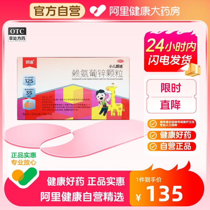 朗迪赖氨葡锌颗粒5g*30袋葡萄糖酸锌婴幼儿童孕妇补锌 赖氨酸补钙