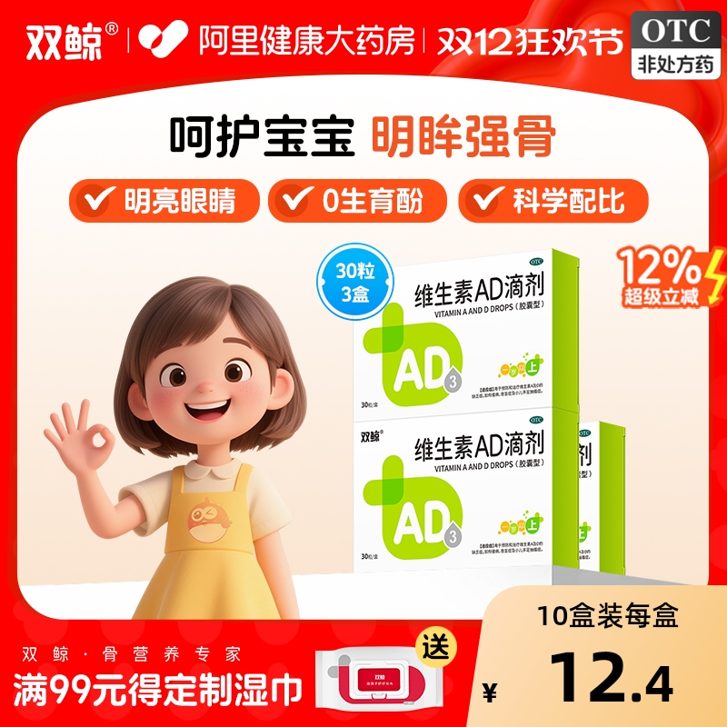 双鲸维生素AD滴剂婴幼儿以上d3一岁以下儿童婴儿宝宝佝偻病氨酚