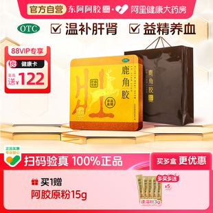 东阿阿胶鹿角胶片18块正品 温鹿角膏肾益精养血虚头晕腰膝酸软虚劳