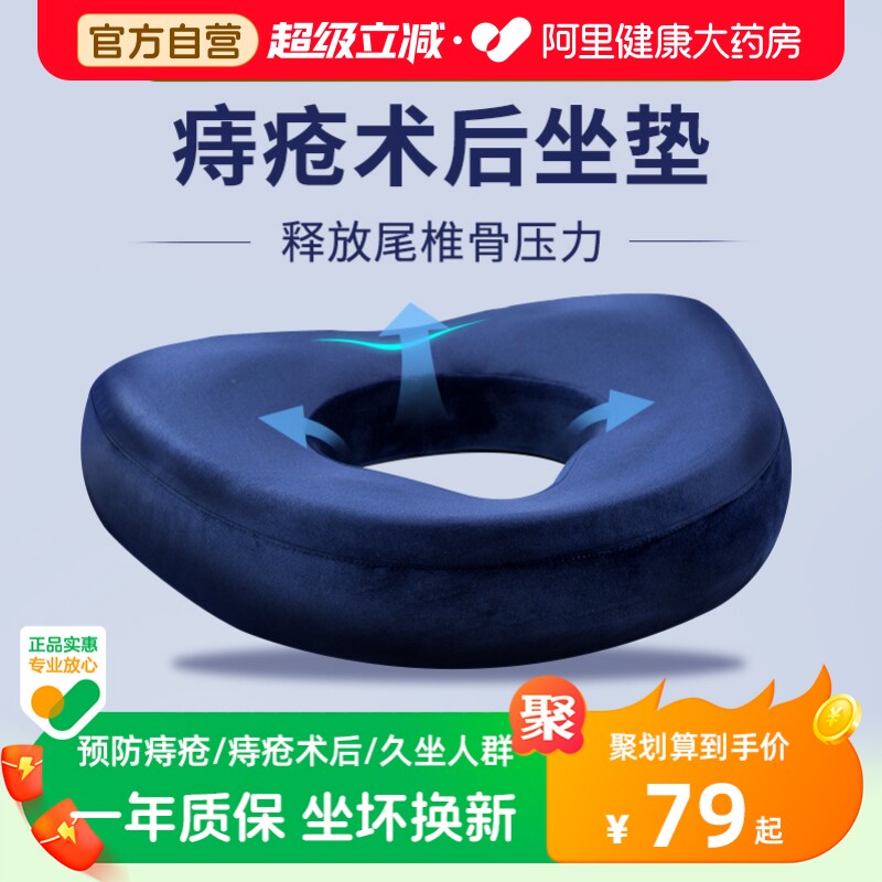痔疮坐垫防褥疮坐垫医用护理垫术后专用办公室久坐神器老人轮椅垫