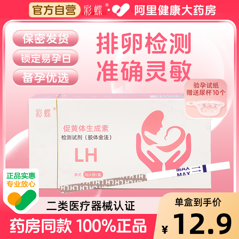 康华排卵试纸高精度备孕测排卵期卵泡检测仪半定量准水晶笔测试器