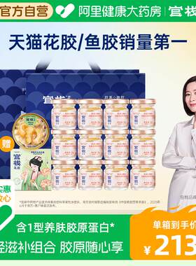 【国补官方正品】官栈养肤即食花胶胶原蛋白鱼胶滋补38g*12送礼