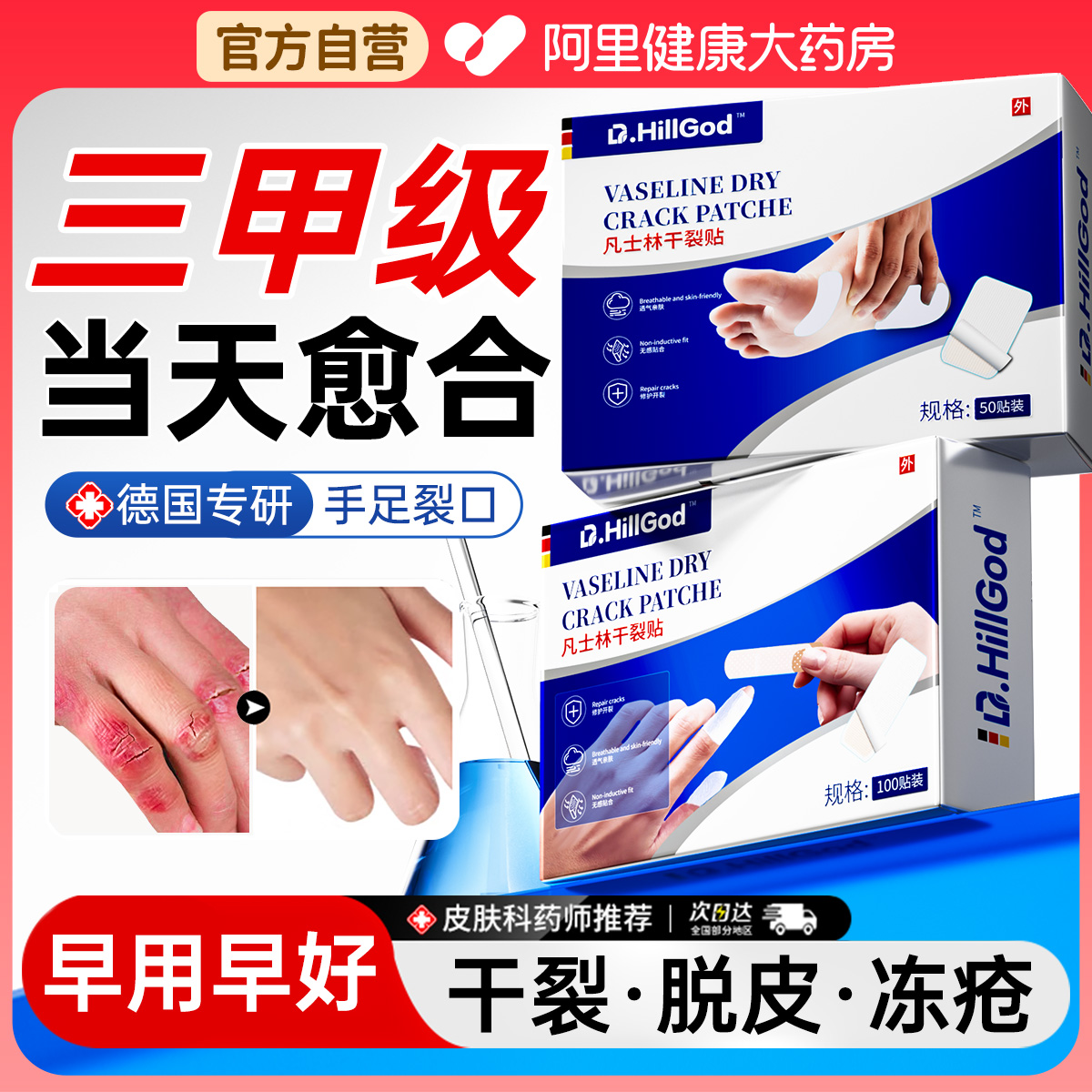 【德国特研】凡士林手脚干裂贴