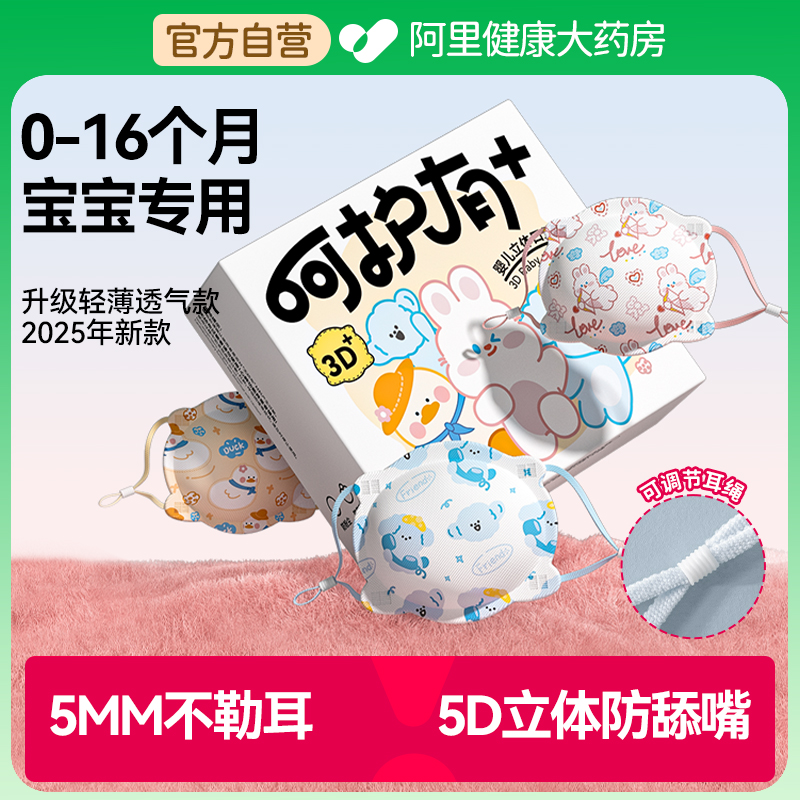 婴儿口罩0到6月专用婴幼儿3d立体透气1到3岁小月龄新生儿外出防护