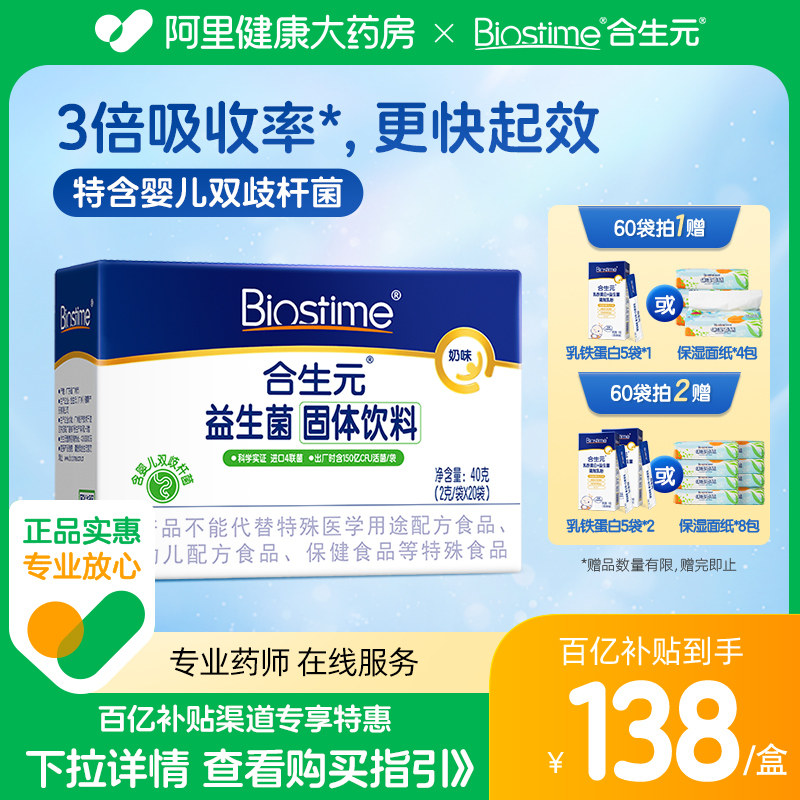 合生元益生菌20/30袋奶味含婴儿双歧杆菌肠道健康全年龄通用怎么看?