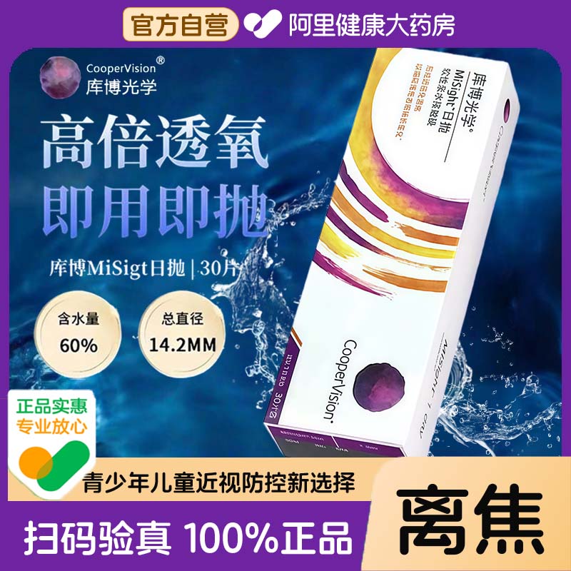库博光学眼镜日抛隐形眼镜MiSight离焦软镜30片透明隐形眼镜近视