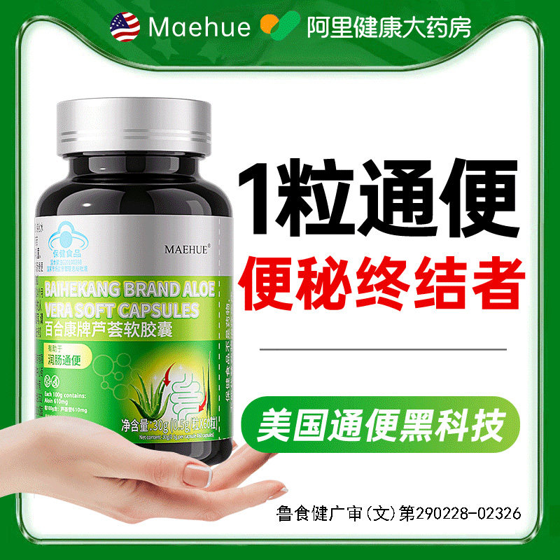 芦荟软胶囊便秘润肠通便排毒排宿官方旗舰店正品清肠排便神器药房