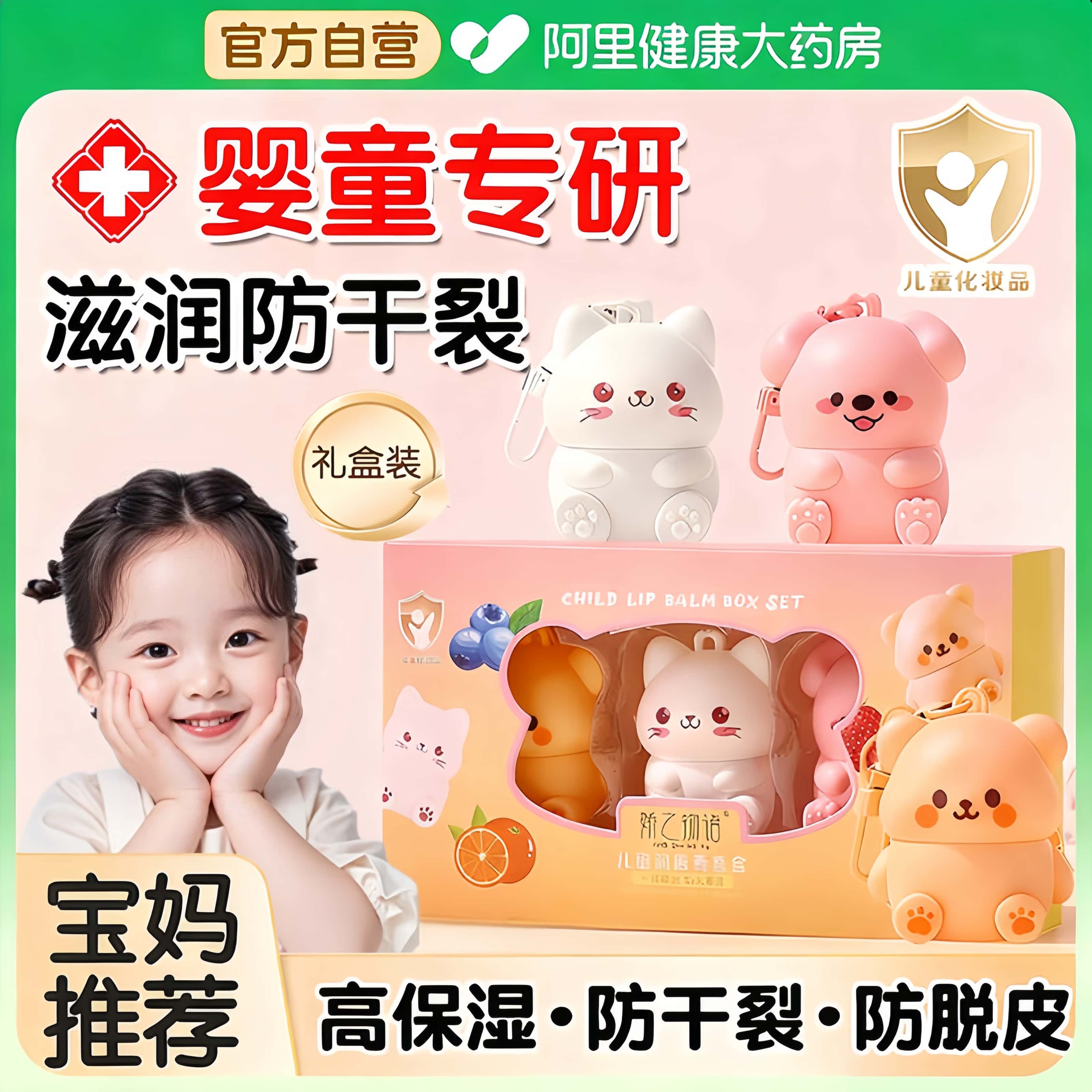 【药房直售】儿童润唇膏礼盒！