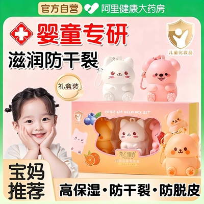 【药房直售】儿童润唇膏礼盒！