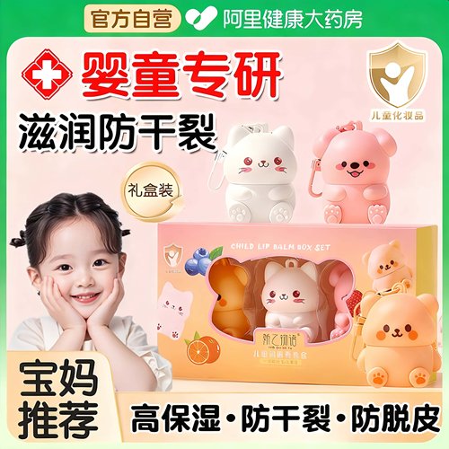 【药房直售】儿童润唇膏礼盒！
