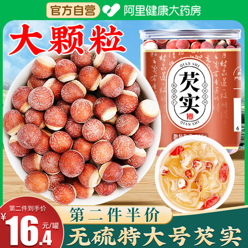 养益君【大号】干货芡实旗舰店