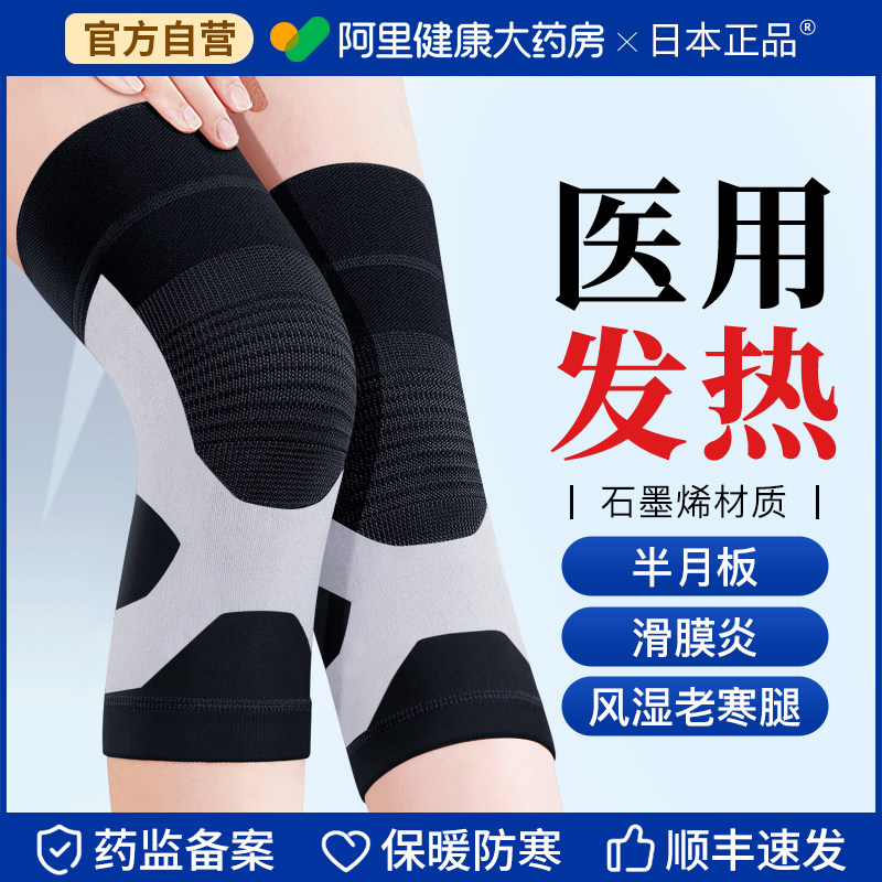 医用发热护膝盖男女士关节保暖老年人风湿老寒腿半月板损伤滑膜炎,医疗器械,护具（器械）,淘宝优惠券,粉丝福利购,淘宝优惠卷