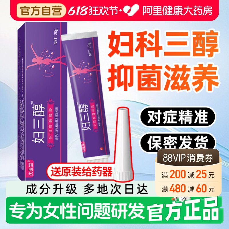 女性雌妇科三醇软膏天然更年期外用雌激素私处女性正品官方旗舰店