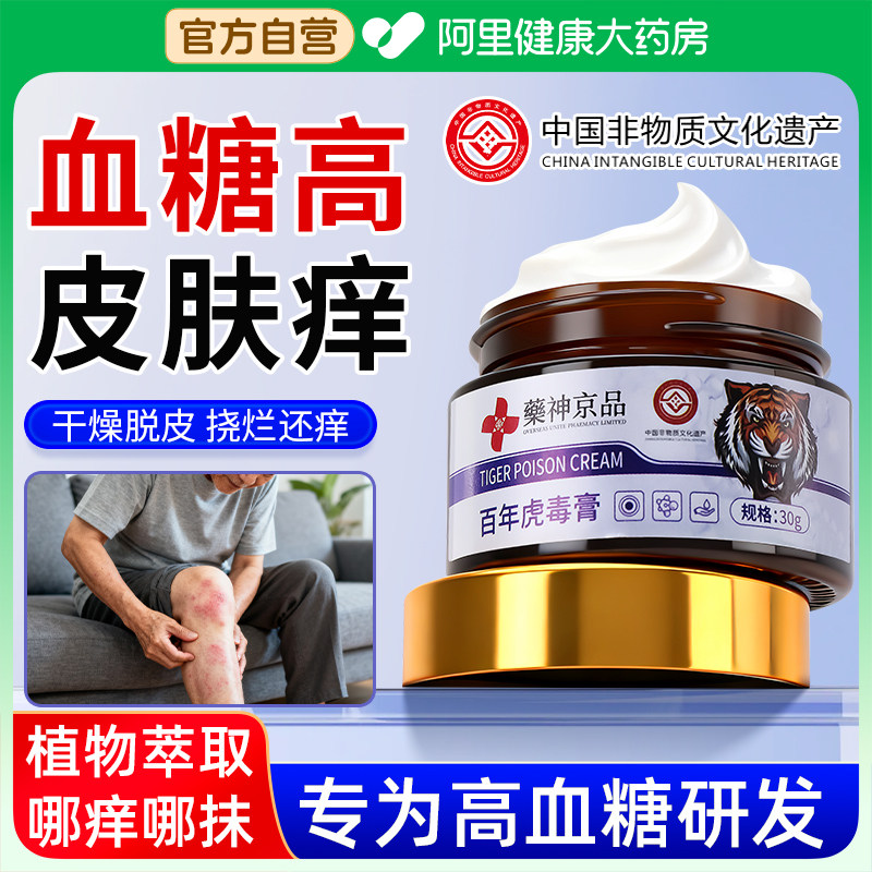 糖尿病皮肤瘙痒专用老年人止痒膏高血糖皮肤痒全身干燥起皮非特效,保健用品,皮肤消毒护理（消）,淘宝优惠券,粉丝福利购,淘宝优惠卷