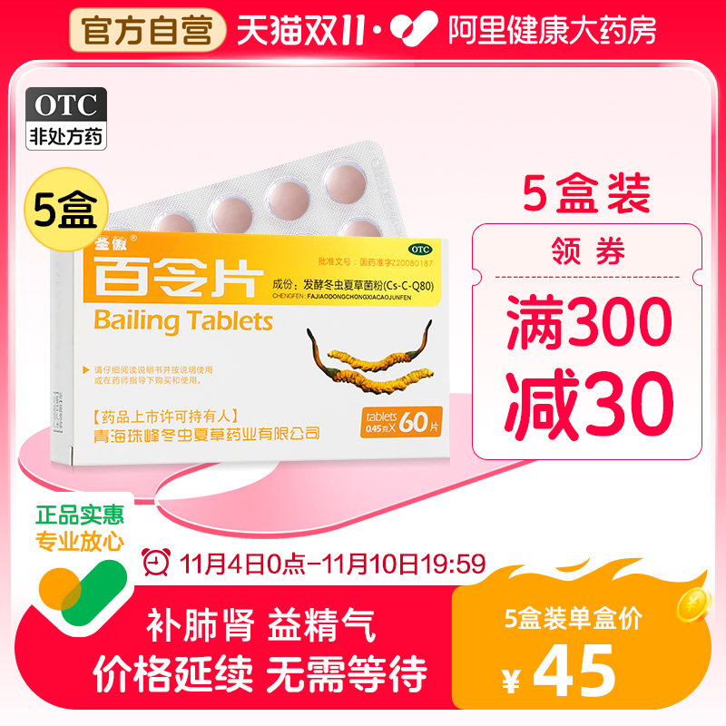 圣傲百令片60片胶囊慢性支气管炎腰背酸痛咳嗽气喘补肺益肾