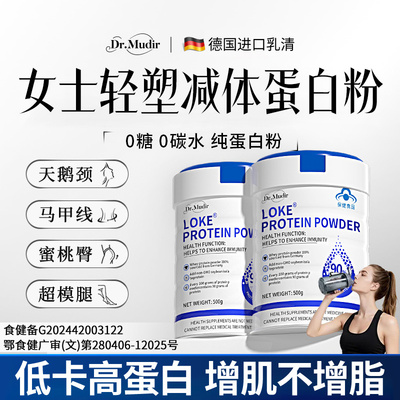 Dr.Mudir乳清蛋白质粉女减士塑分离脂肥形健身增肌官方旗舰店正品