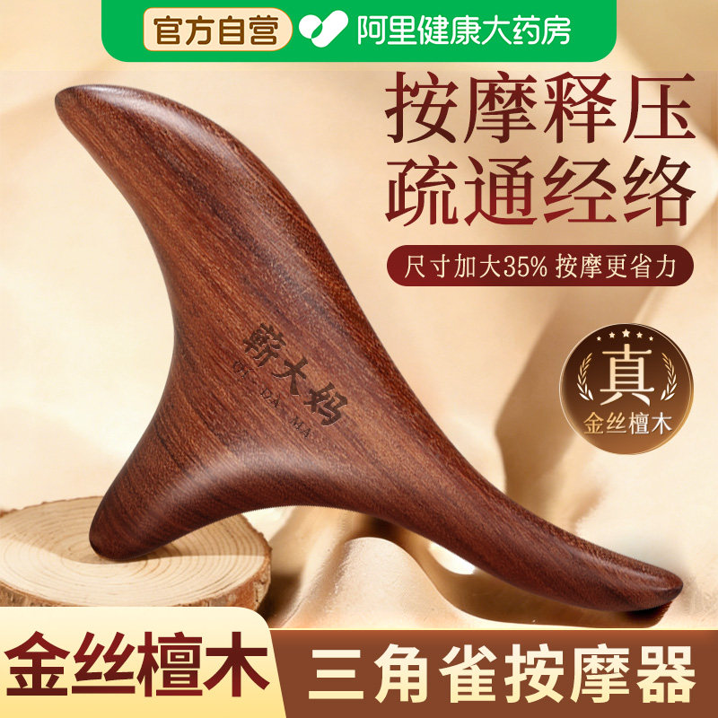 金丝檀木三角雀脚底按摩器多功能足底点穴位按摩棒工具刮脚板地筋