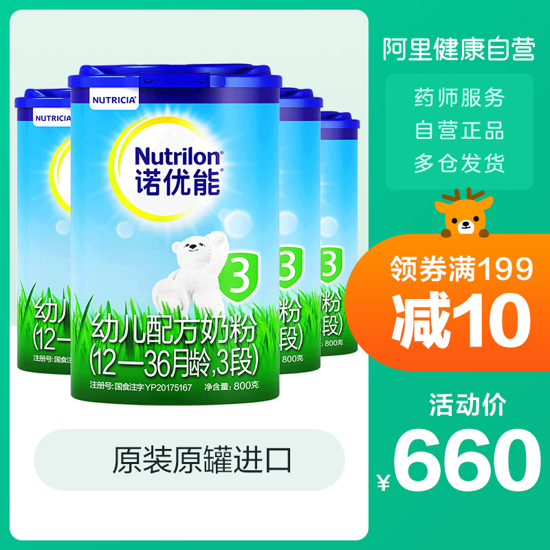 Nutrilon/诺优能(牛栏)800g*4罐奶粉3段爱尔兰原装进口婴幼儿