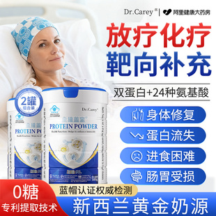 无糖化疗专用分离乳清蛋白粉医用蛋白粉官方旗舰店正品糖尿人水解