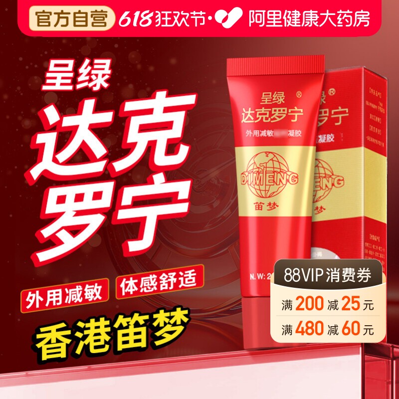 笛梦呈绿达克罗宁软膏凝胶男士外用按摩油乳膏正品官方旗舰店