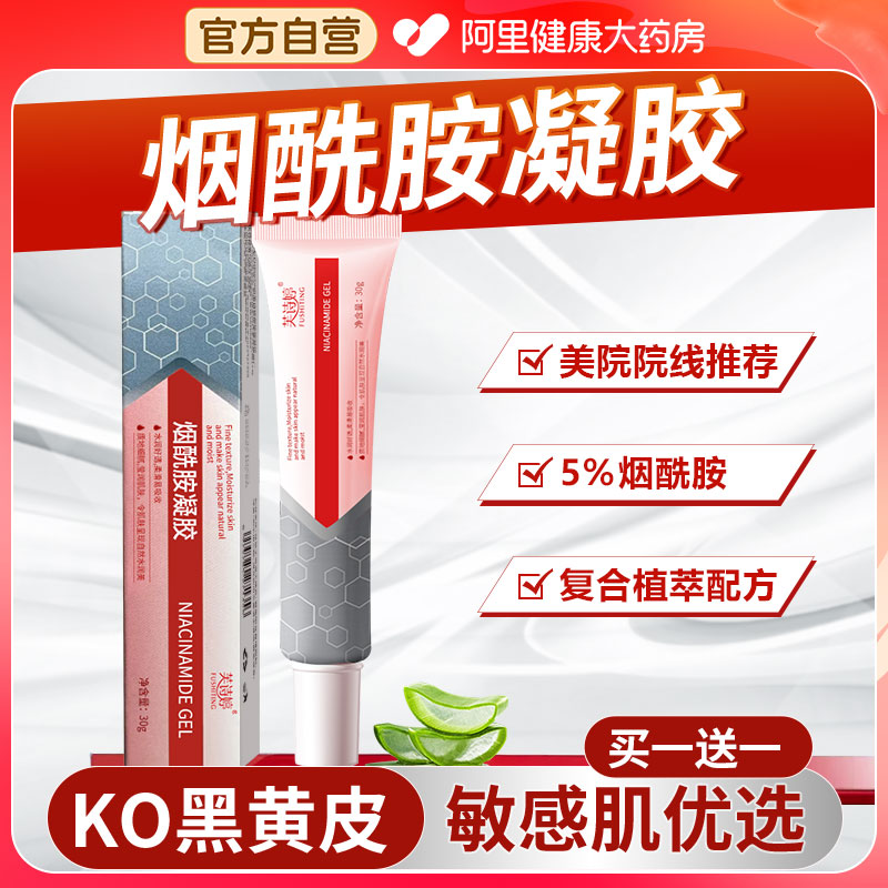 烟酰胺凝胶非医用去黄提亮芦荟提亮肤色改善暗沉补水保湿去黑色素