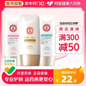 大宝防晒霜露spf50女男士面部学生军训专用官方旗舰店官网正品