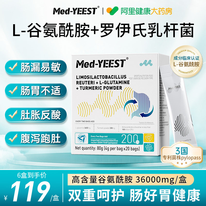 36000mg高含量谷氨酰胺肠漏修复图片