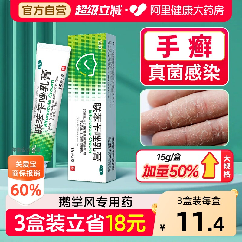 恩威联苯苄唑乳膏专用药严重干裂手癣正品脱皮软膏抗真菌脚气药膏
