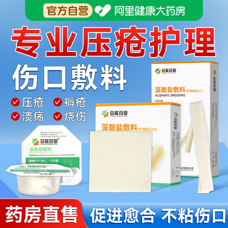 妥能藻酸盐医用敷料伤口压褥疮贴聚氨酯泡沫银离子凝胶颗粒粉填充