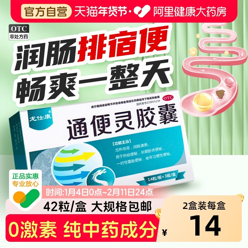 通便灵胶囊泻药排便清肠乳果糖中老年便秘消化不良润肠道通便颗粒,OTC药品/国际医药,肠胃用药,淘宝优惠券,粉丝福利购,淘宝优惠卷