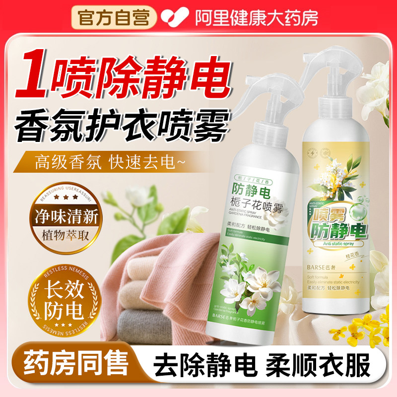 防静电喷雾衣服除静电工作服头发秋冬柔顺剂持久留香除皱旗舰店