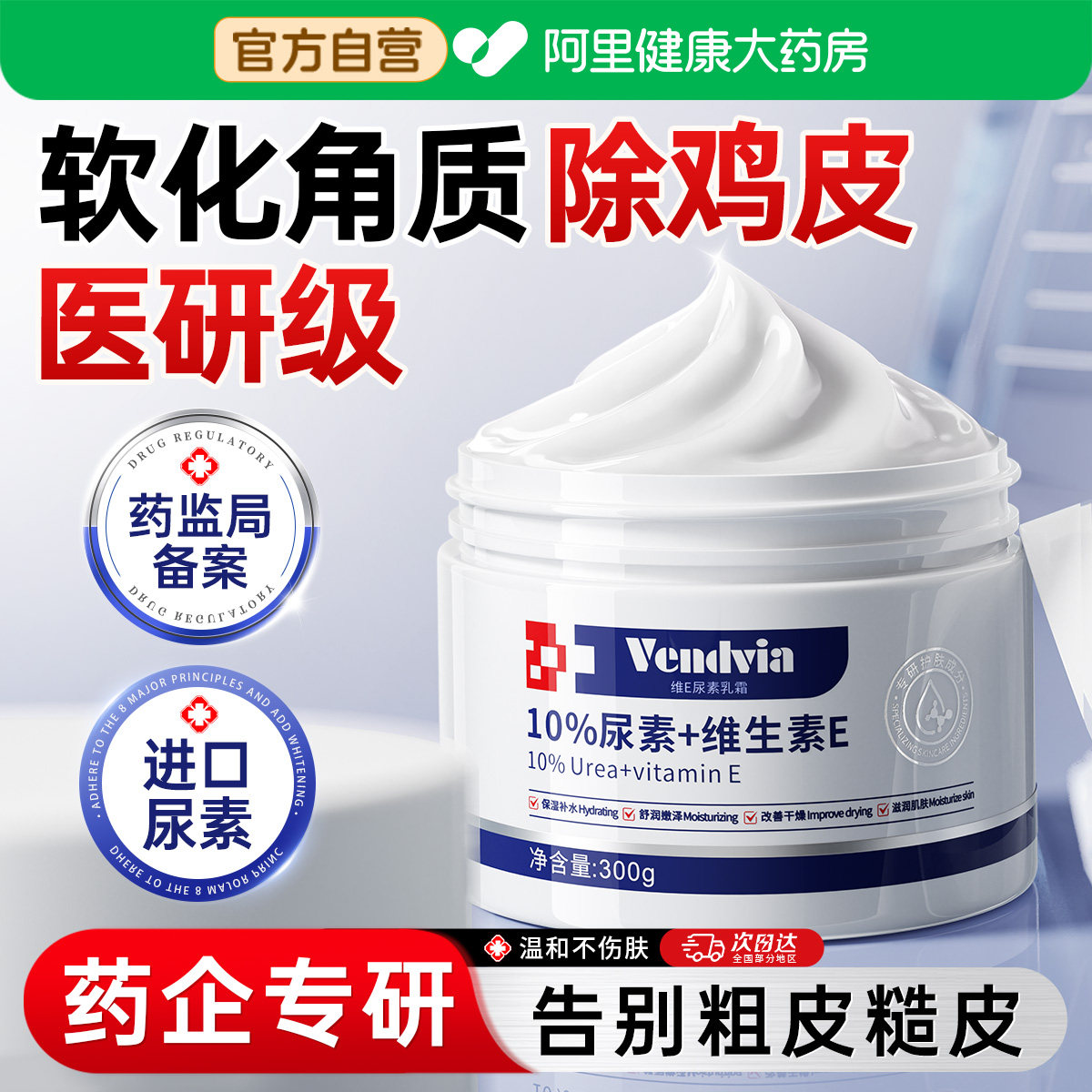 10%尿素霜维生素e乳膏去皮果酸ve鸡护手身体去角质医正品旗舰店用