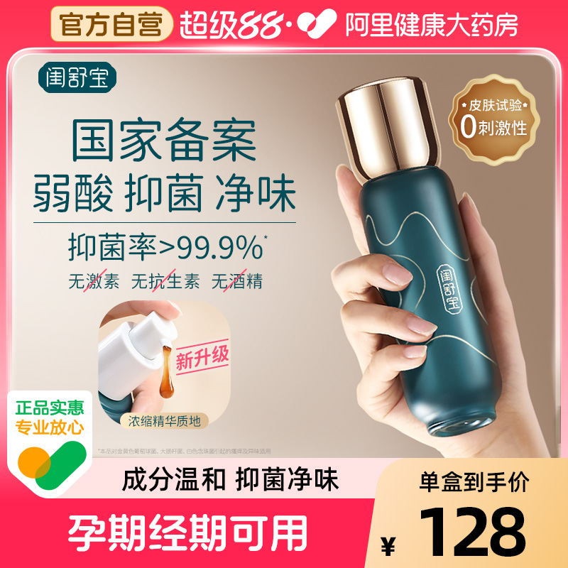 【抑菌净味】私处洗护液外阴洗液