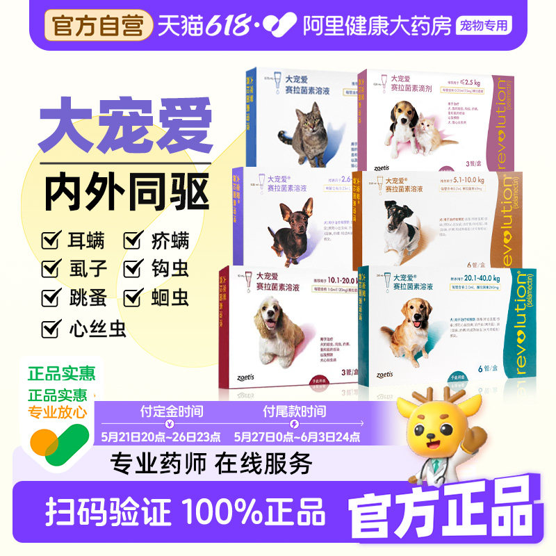 大宠爱狗狗驱虫药体内外一体外驱泰迪幼猫幼犬体内体外同驱猫驱虫