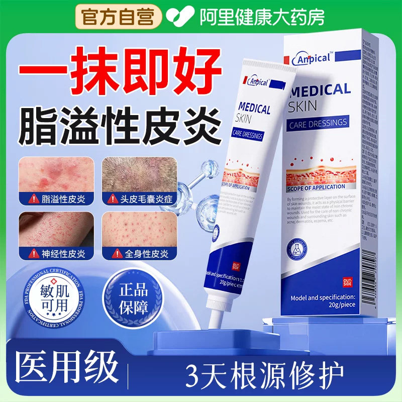 神经性脂溢性皮炎止痒修复头皮鼻子效去除外用膏凝胶药膏软膏