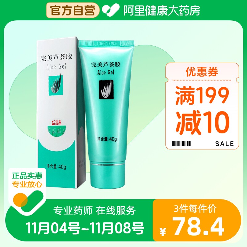 Perfect/完美完美芦荟胶2支装包邮【渠道专享】