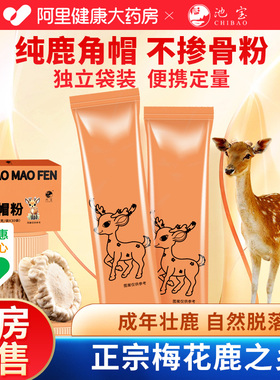 鹿角帽粉官方旗舰店正品东北长白山梅花鹿角帽托盘粉代客打粉