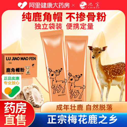 鹿角帽粉官方旗舰店正品东北长白山梅花鹿角帽托盘粉代客打粉 - 封面