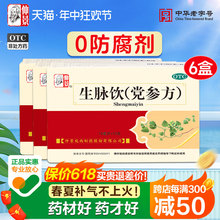 3盒】仲景生脉饮党参方口服液止汗自汗养阴乏力气短心悸补气血虚