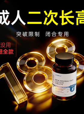 【告别小个子】成年人二次长高拒绝智商税 赖氨酸生长素 无效售后