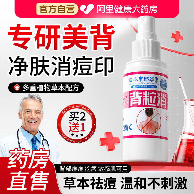 背粒消水杨酸身体抛光水背后背痘痘去除背上胸口胸前背部祛痘喷雾