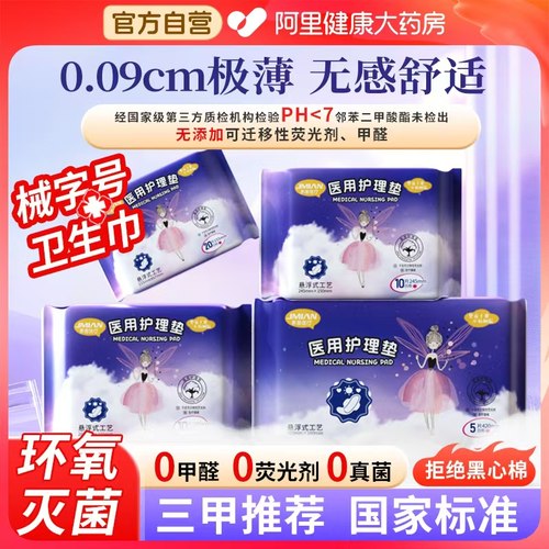 医用级灭菌卫生巾械字号国家标准