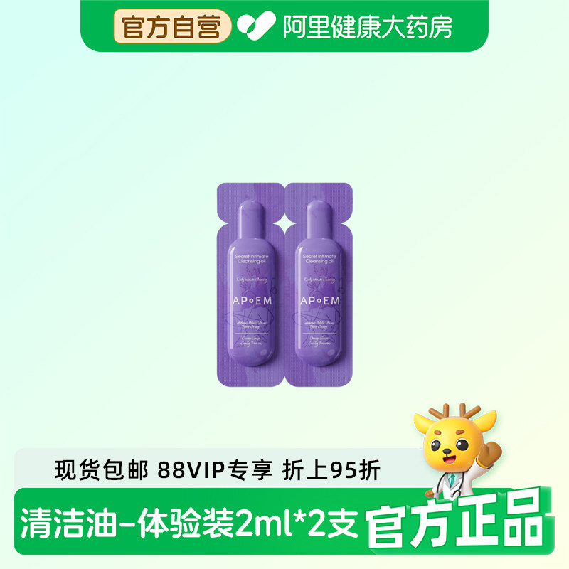 APoEM安诗悦葡萄籽私处清洁油精华洗液留香补充装旅行2ml