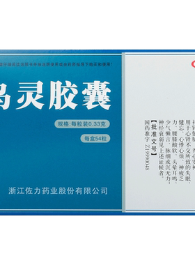 [自营][佐力]乌灵胶囊0.33g*54粒/盒