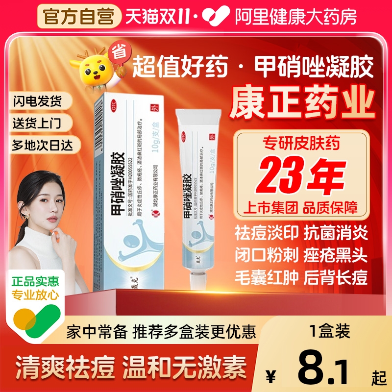 轰克甲硝唑凝胶医用祛痤疮祛痘药膏痘坑祛黑头草莓鼻消炎正品10g