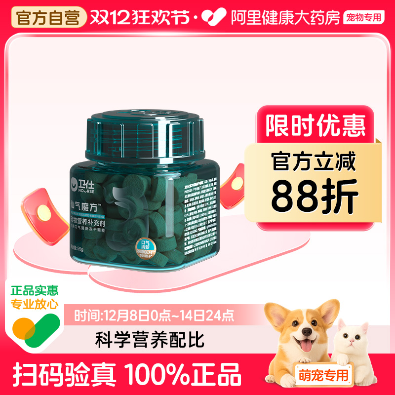【阿里健康自营】卫仕仙气魔方口气清新狗用除口臭肠胃营养益生菌
