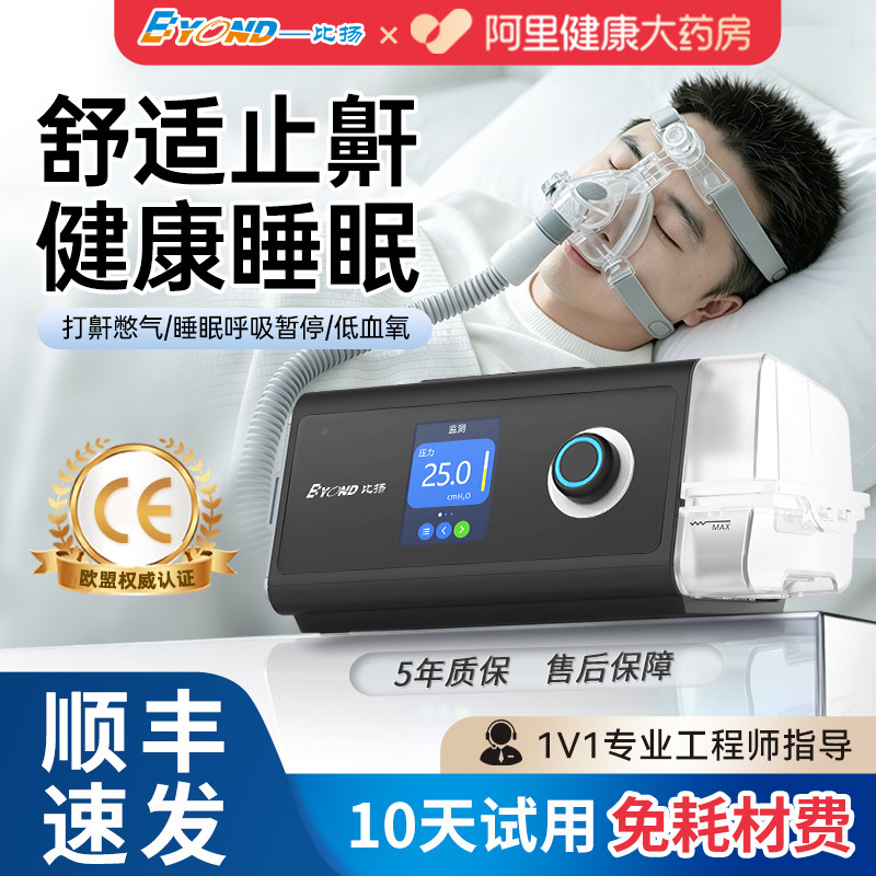 阿里健康自营打鼾呼噜止鼾神器医用无创呼吸机睡眠暂停综合征家用