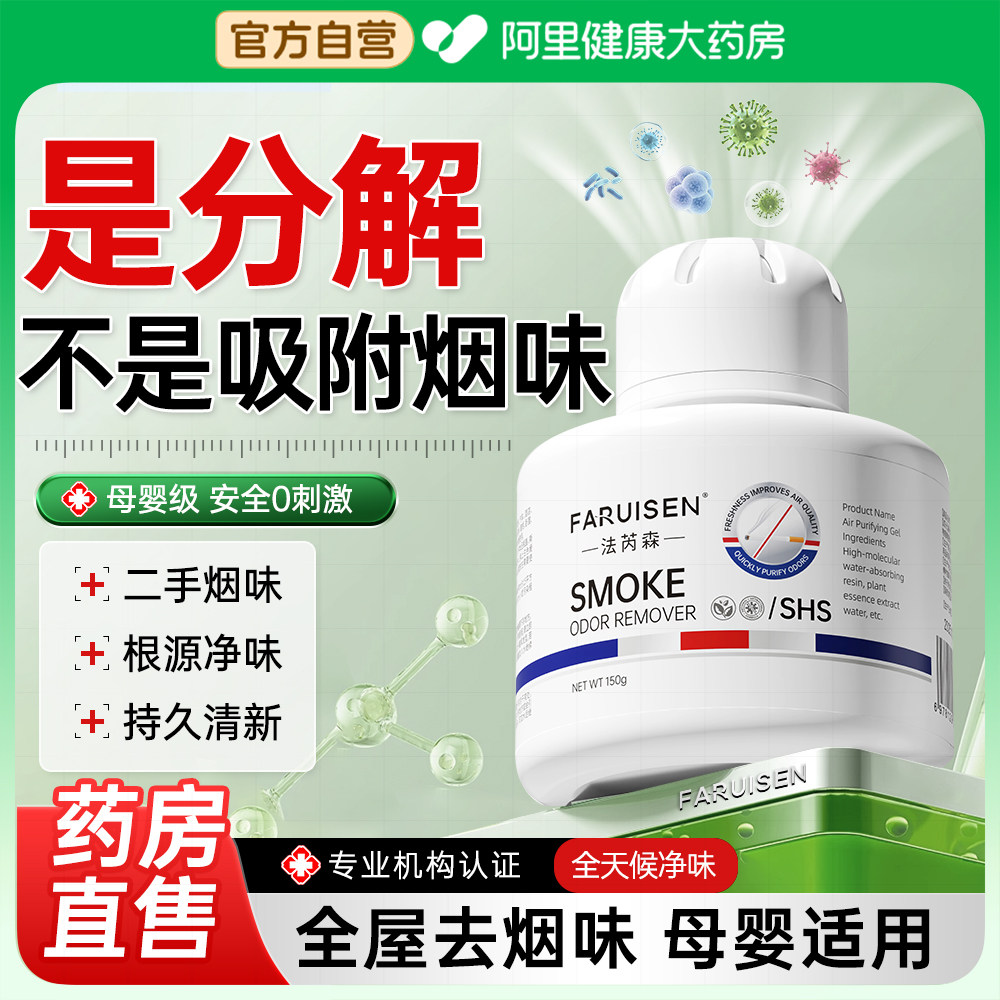 除二手烟味神器空气净化清新剂香薰家用卧室持久留香厕所除臭异味